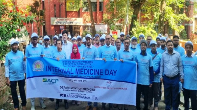কুমিল্লায় ইন্টারনাল মেডিসিন দিবসে সাইন্টিফিক সেমিনার অনুষ্ঠি